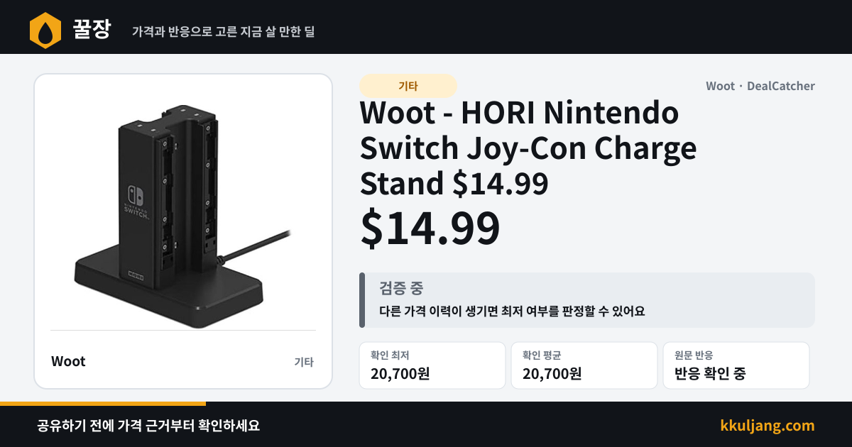 Woot - HORI Nintendo Switch Joy-Con Charge Stand $14.99 상품 이미지