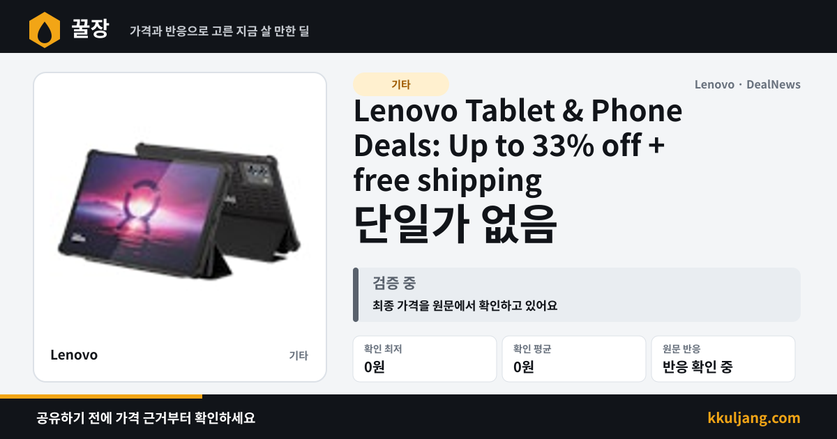 Lenovo Tablet & Phone Deals: Up to 33% off + free shipping 상품 이미지