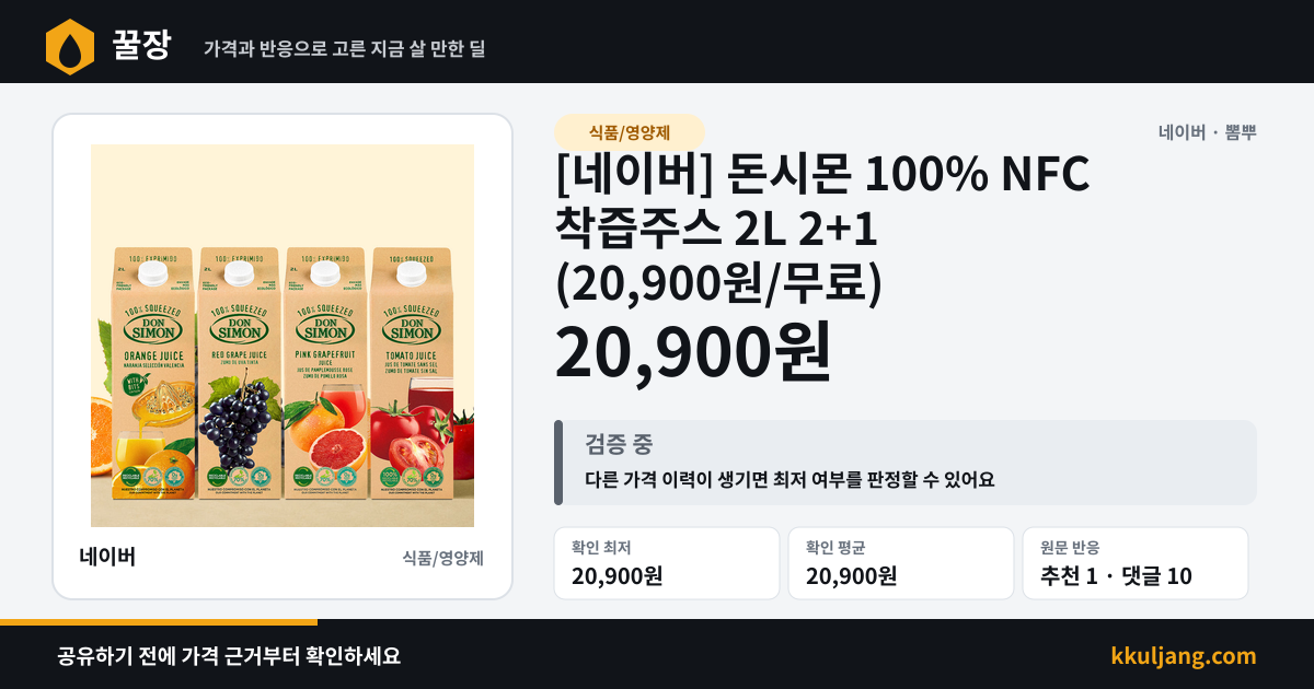 [네이버] 돈시몬 100% NFC 착즙주스 2L 2+1 (20,900원/무료) 상품 이미지