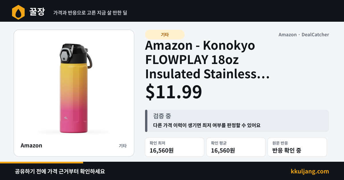 Amazon - Konokyo FLOWPLAY 18oz Insulated Stainless Steel Water Bottle (Rainbow) $11.99 상품 이미지