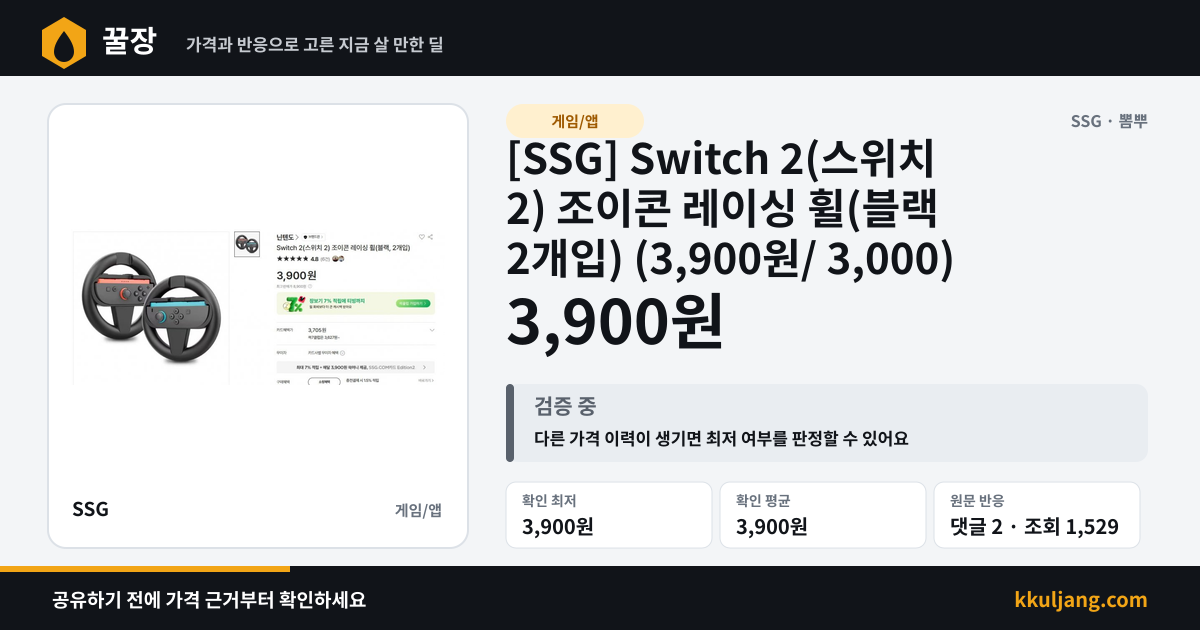 [SSG] Switch 2(스위치 2) 조이콘 레이싱 휠(블랙 2개입) (3,900원/ 3,000) 상품 이미지