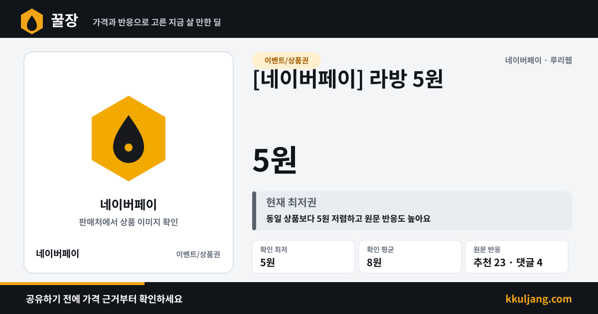 [네이버페이] 라방 5원 상품 이미지