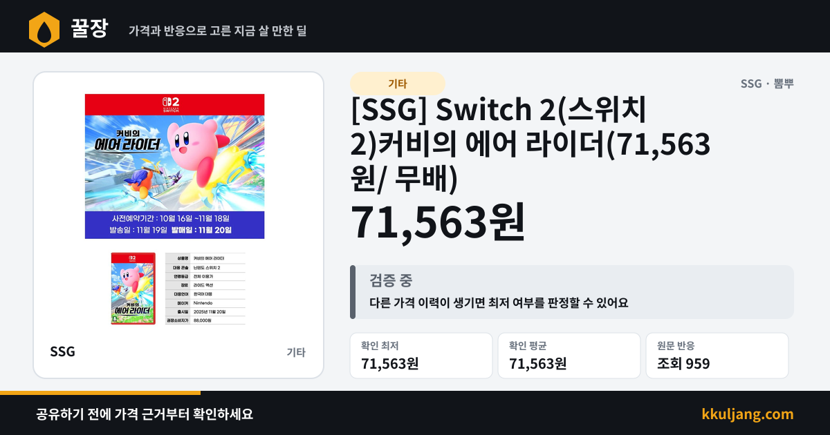 [SSG] Switch 2(스위치 2)커비의 에어 라이더(71,563원/ 무배) 상품 이미지