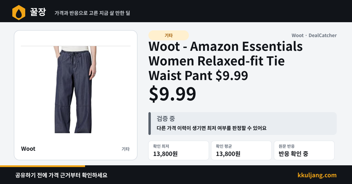 Woot - Amazon Essentials Women Relaxed-fit Tie Waist Pant $9.99 상품 이미지