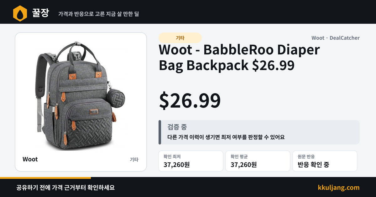 Woot - BabbleRoo Diaper Bag Backpack $26.99 상품 이미지