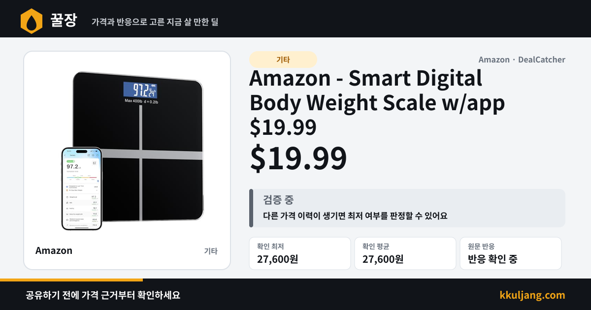 Amazon - Smart Digital Body Weight Scale w/app $19.99 상품 이미지