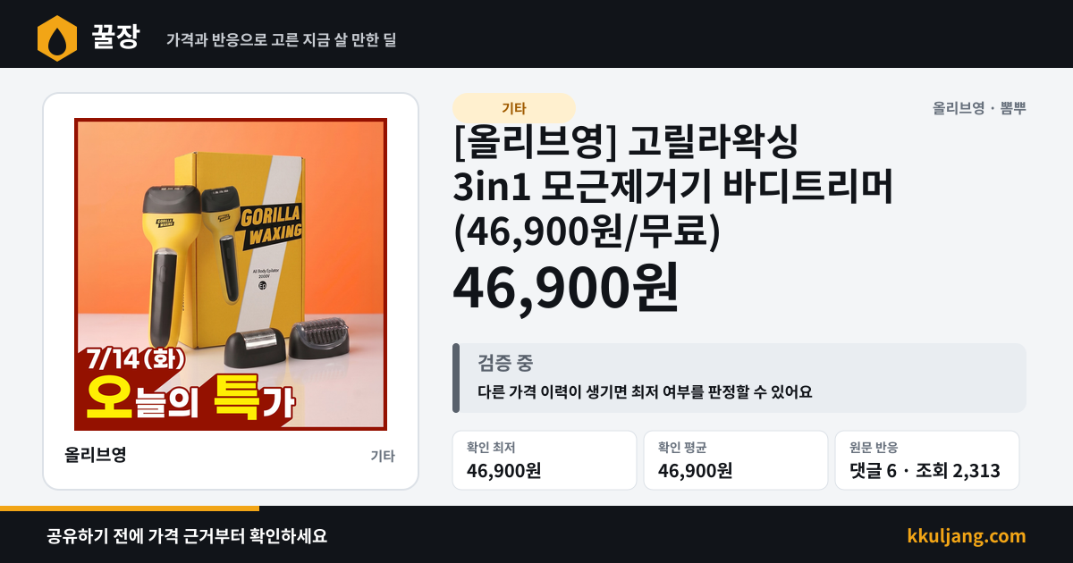 [올리브영] 고릴라왁싱 3in1 모근제거기 바디트리머 (46,900원/무료) 상품 이미지