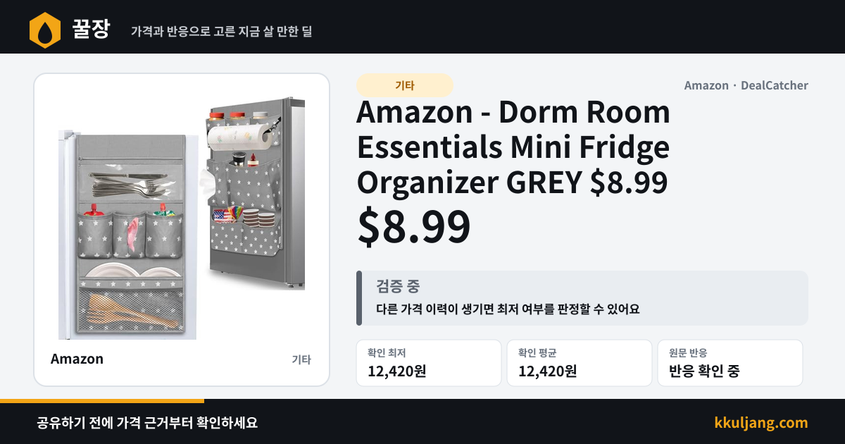 Amazon - Dorm Room Essentials Mini Fridge Organizer GREY $8.99 상품 이미지