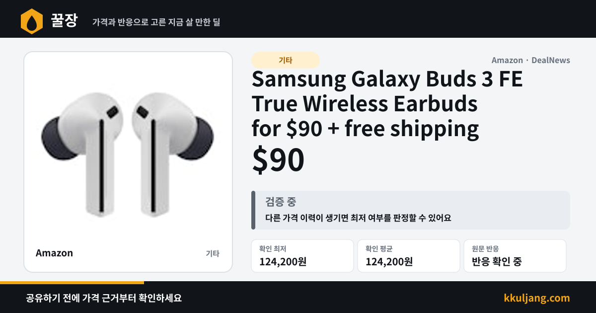 Samsung Galaxy Buds 3 FE True Wireless Earbuds for $90 + free shipping 상품 이미지