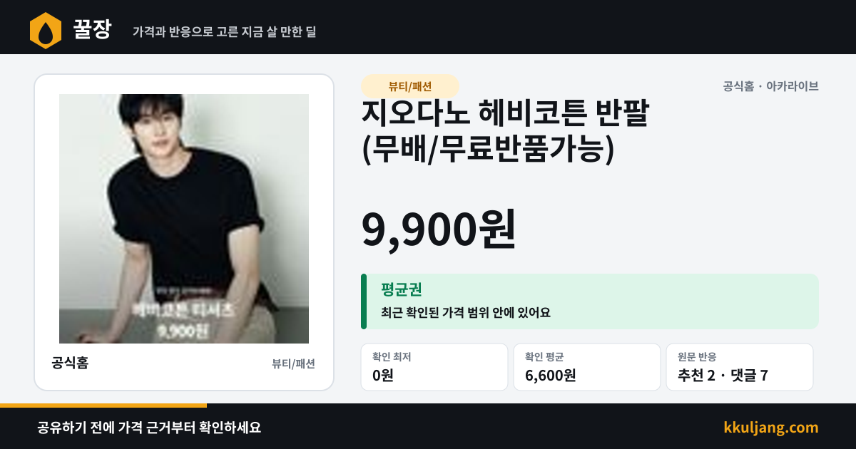 지오다노 헤비코튼 반팔 (무배/무료반품가능) 상품 이미지