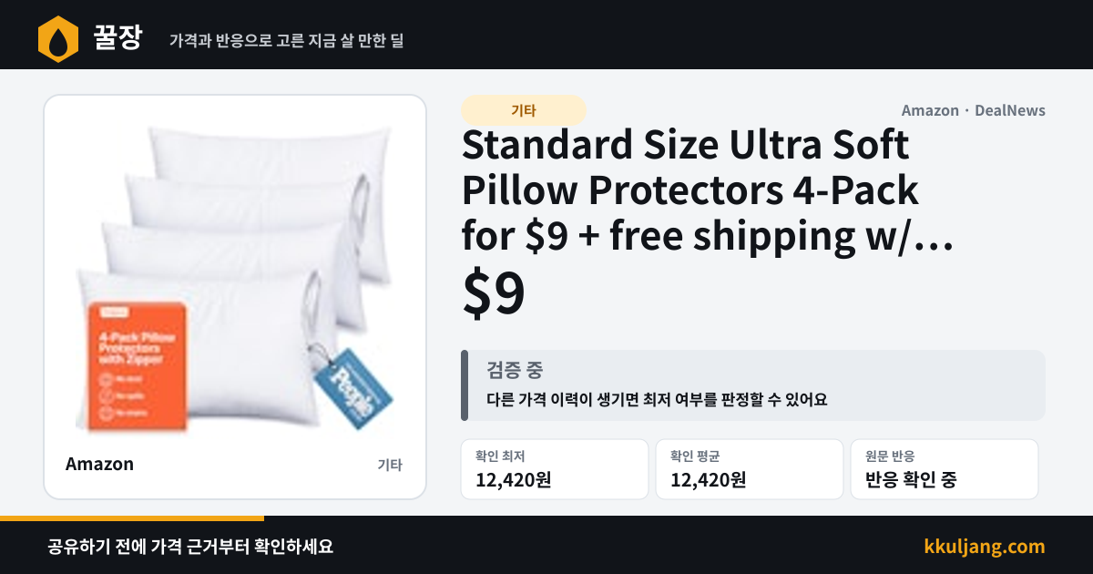 Standard Size Ultra Soft Pillow Protectors 4-Pack for $9 + free shipping w/ Prime 상품 이미지