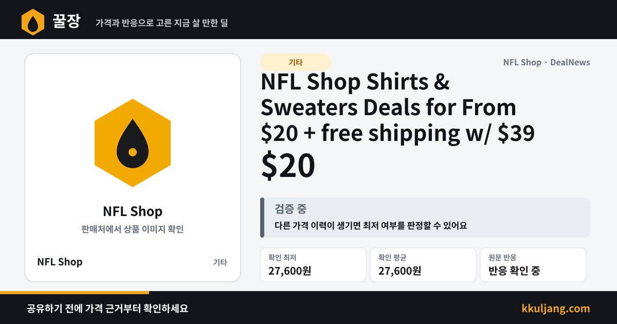 NFL Shop Shirts & Sweaters Deals for From $20 + free shipping w/ $39 상품 이미지