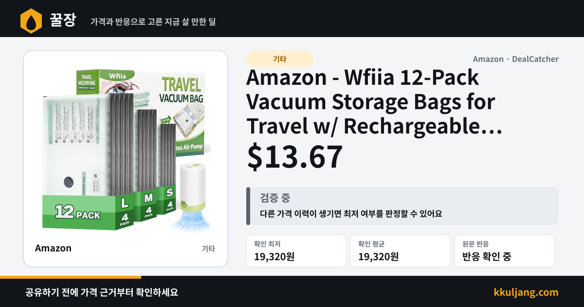 Amazon - Wfiia 12-Pack Vacuum Storage Bags for Travel w/ Rechargeable Air Pump (3 Sizes) $13.67 상품 이미지