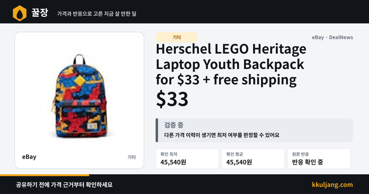 Herschel LEGO Heritage Laptop Youth Backpack for $33 + free shipping 상품 이미지