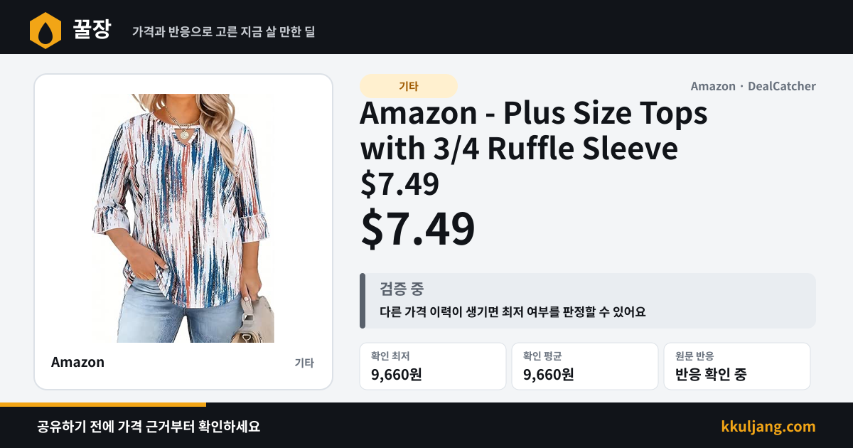 Amazon - Plus Size Tops with 3/4 Ruffle Sleeve $7.49 상품 이미지