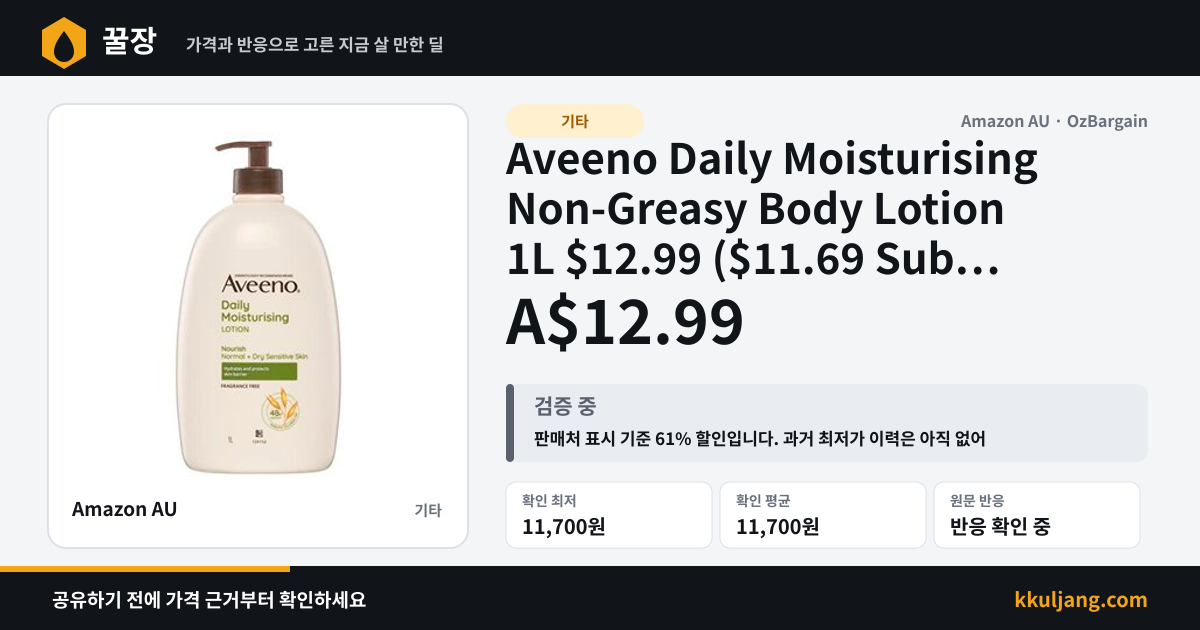 Aveeno Daily Moisturising Non-Greasy Body Lotion 1L $12.99 ($11.69 Sub & Save) + Delivery ($0 Prime/$59+ Spend) @ Amazon AU 상품 이미지