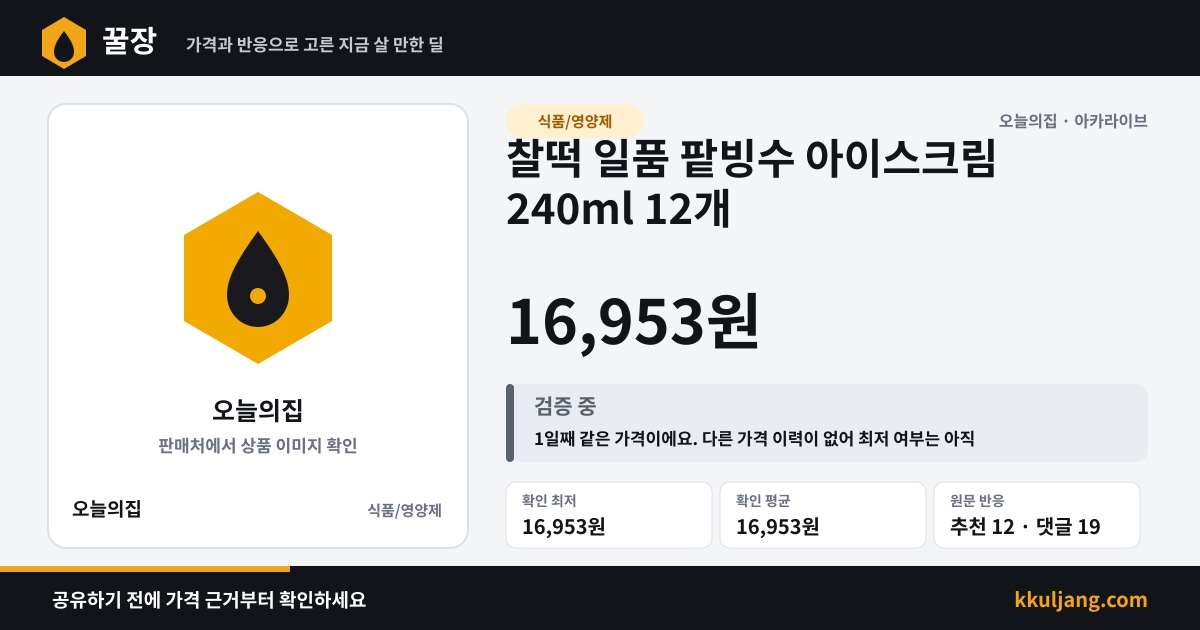 찰떡 일품 팥빙수 아이스크림 240ml 12개 상품 이미지