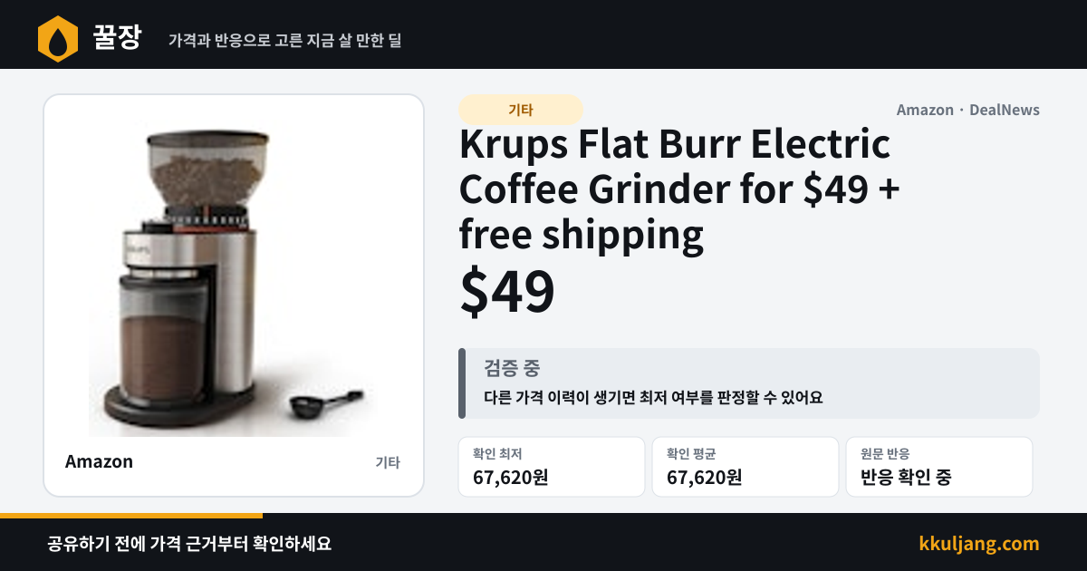 Krups Flat Burr Electric Coffee Grinder for $49 + free shipping 상품 이미지
