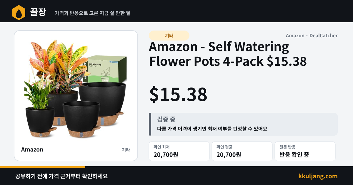 Amazon - Self Watering Flower Pots 4-Pack $15.38 상품 이미지