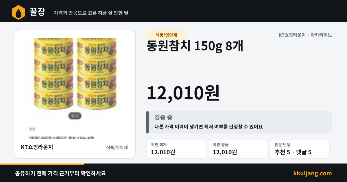 동원참치 150g 8개 상품 이미지