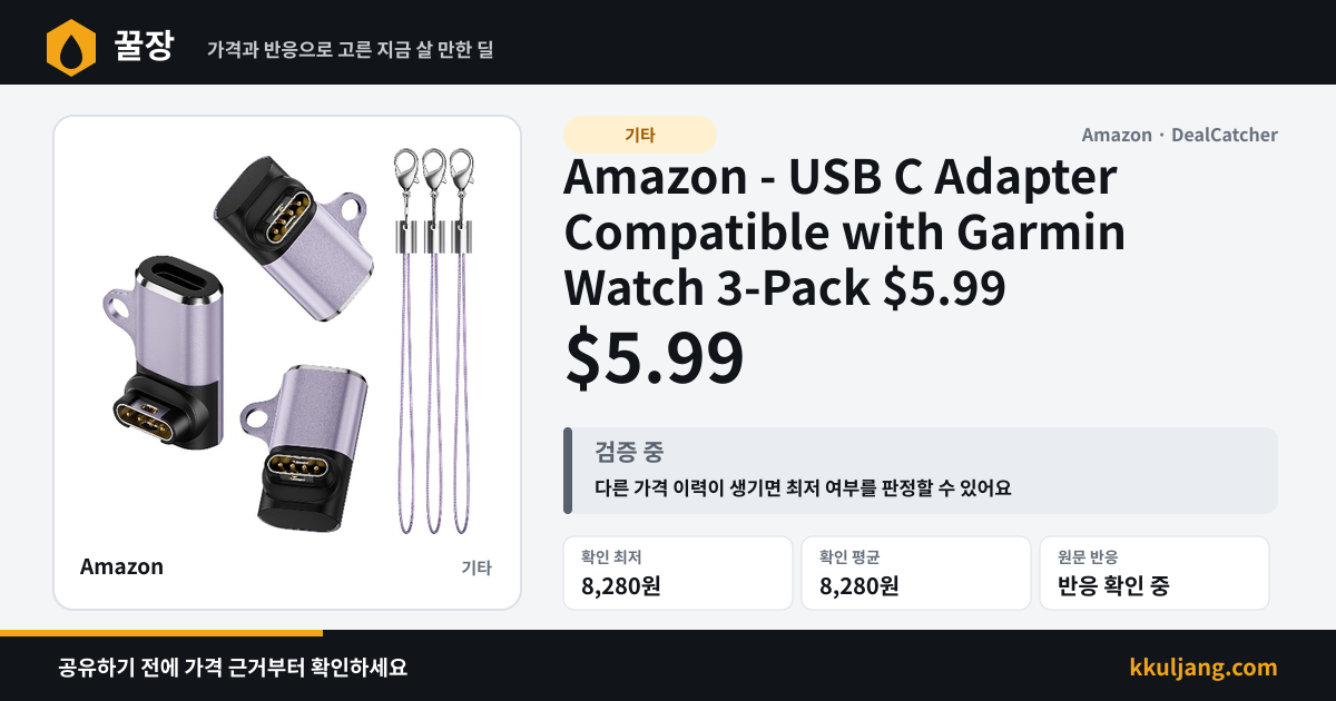 Amazon - USB C Adapter Compatible with Garmin Watch 3-Pack $5.99 상품 이미지