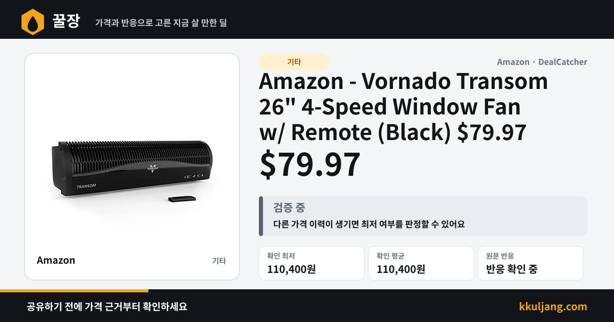 Amazon - Vornado Transom 26" 4-Speed Window Fan w/ Remote (Black) $79.97 상품 이미지