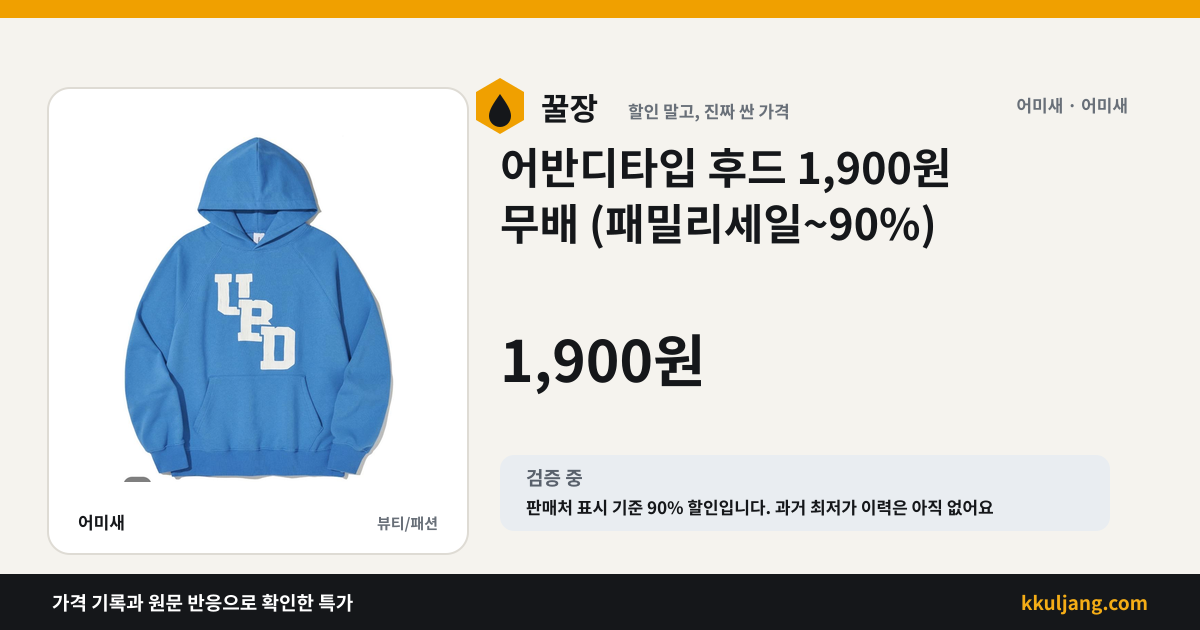 어반디타입 후드 1,900원 무배 (패밀리세일~90%) 상품 이미지