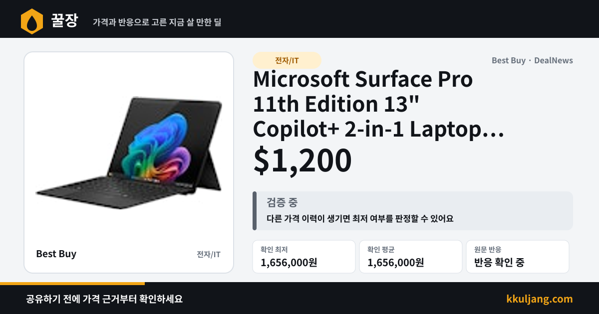 Microsoft Surface Pro 11th Edition 13" Copilot+ 2-in-1 Laptop w/ 512GB SSD for $1,200 + free shipping 상품 이미지