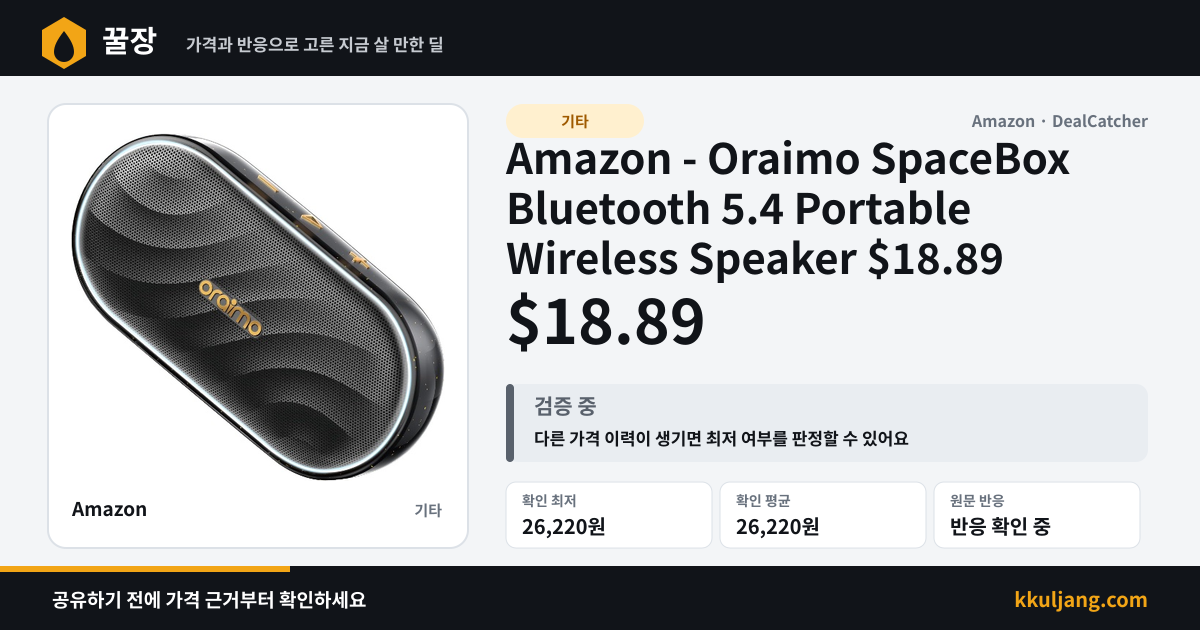 Amazon - Oraimo SpaceBox Bluetooth 5.4 Portable Wireless Speaker $18.89 상품 이미지
