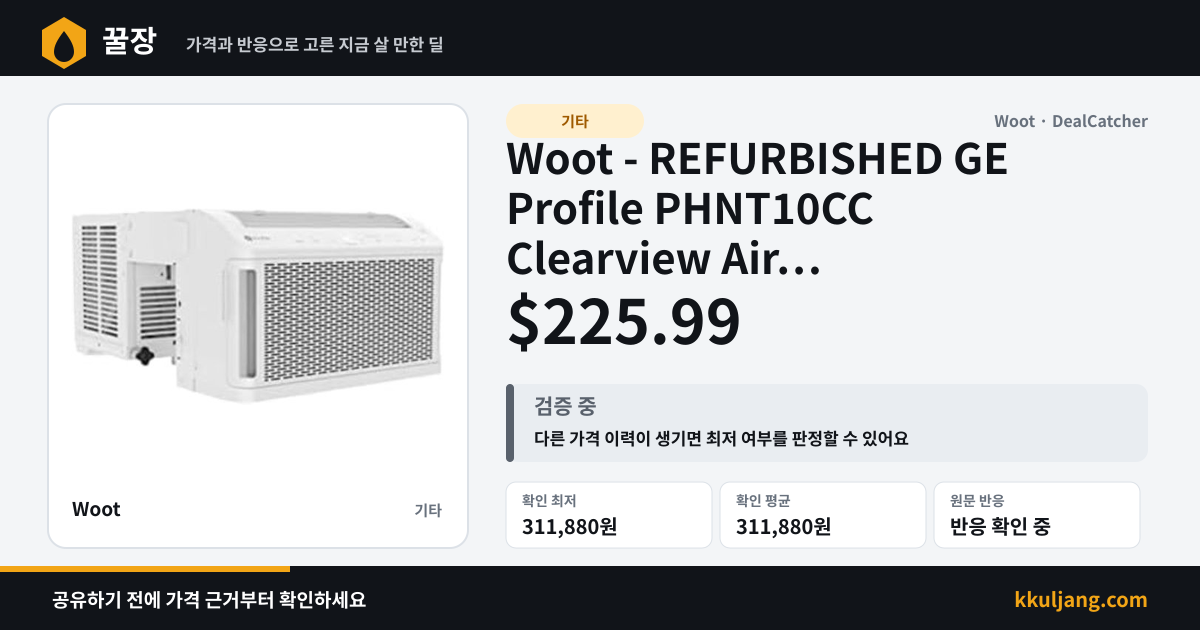 Woot - REFURBISHED GE Profile PHNT10CC Clearview Air Conditioner 10,300 BTU $225.99 상품 이미지