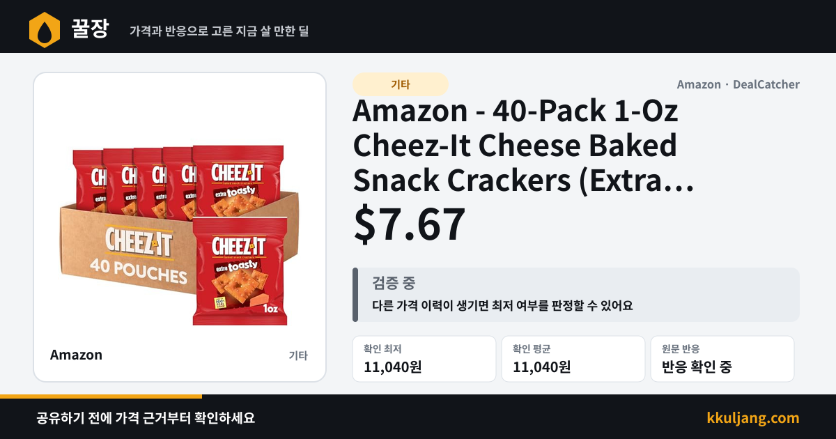 Amazon - 40-Pack 1-Oz Cheez-It Cheese Baked Snack Crackers (Extra Toasty) $7.67 상품 이미지