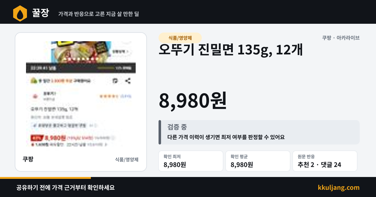 오뚜기 진밀면 135g, 12개 상품 이미지