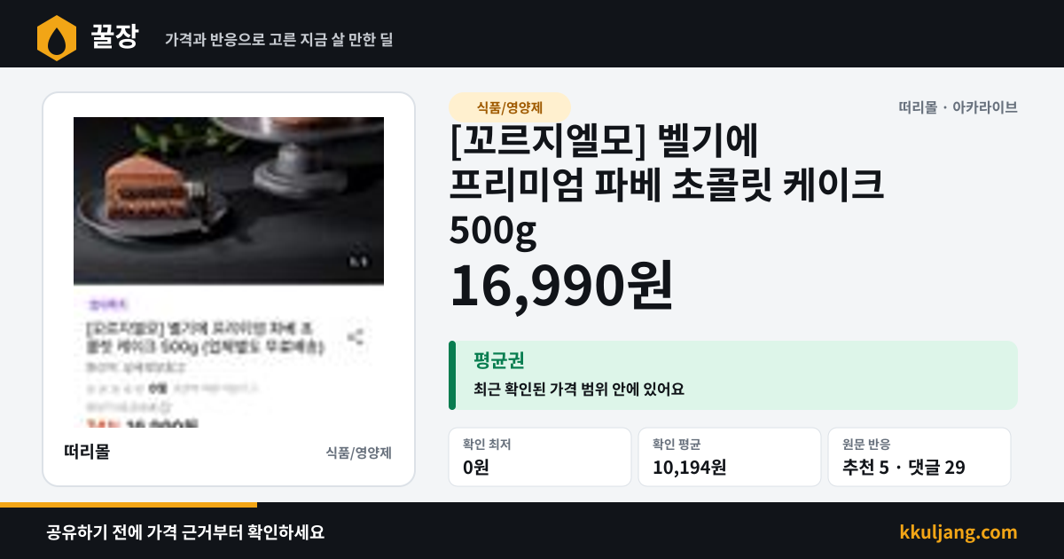 [꼬르지엘모] 벨기에 프리미엄 파베 초콜릿 케이크 500g 상품 이미지