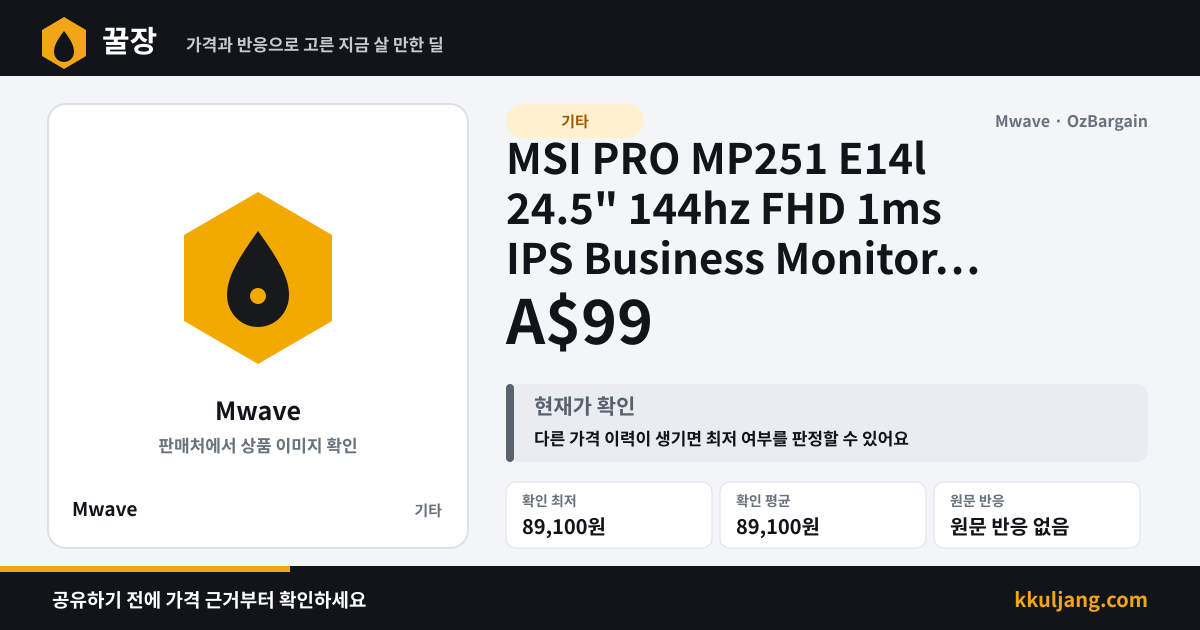 MSI PRO MP251 E14l 24.5" 144hz FHD 1ms IPS Business Monitor $99 + Delivery ($0 C&C) @ Mwave 상품 이미지