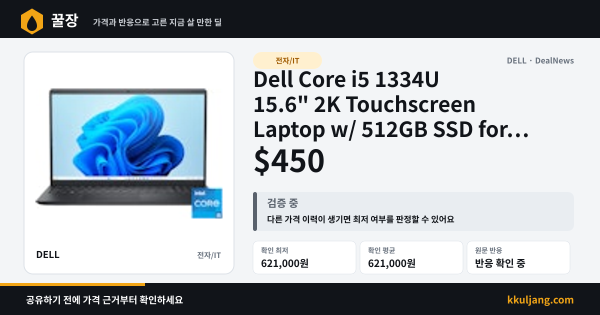 Dell Core i5 1334U 15.6" 2K Touchscreen Laptop w/ 512GB SSD for $450 + free shipping 상품 이미지