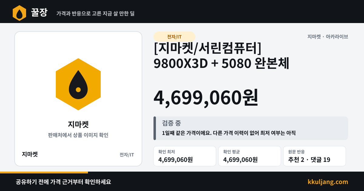[지마켓/서린컴퓨터] 9800X3D + 5080 완본체 상품 이미지
