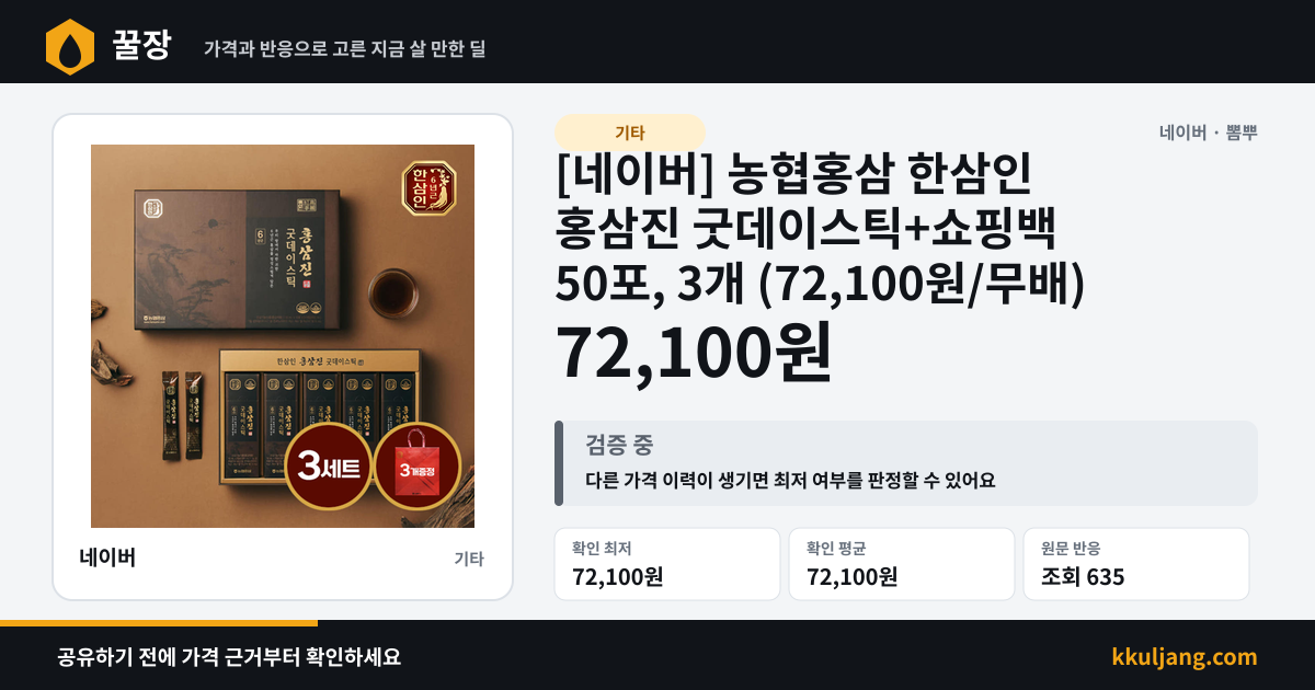 [네이버] 농협홍삼 한삼인 홍삼진 굿데이스틱+쇼핑백 50포, 3개 (72,100원/무배) 상품 이미지
