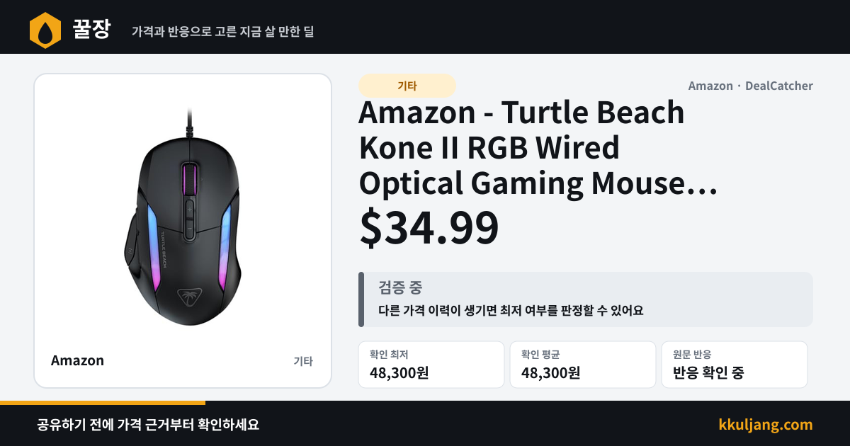 Amazon - Turtle Beach Kone II RGB Wired Optical Gaming Mouse (Black) $34.99 상품 이미지