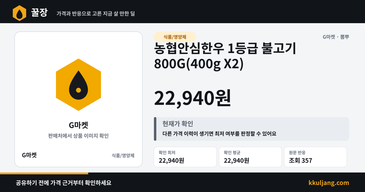 농협안심한우 1등급 불고기 800G(400g X2) 상품 이미지
