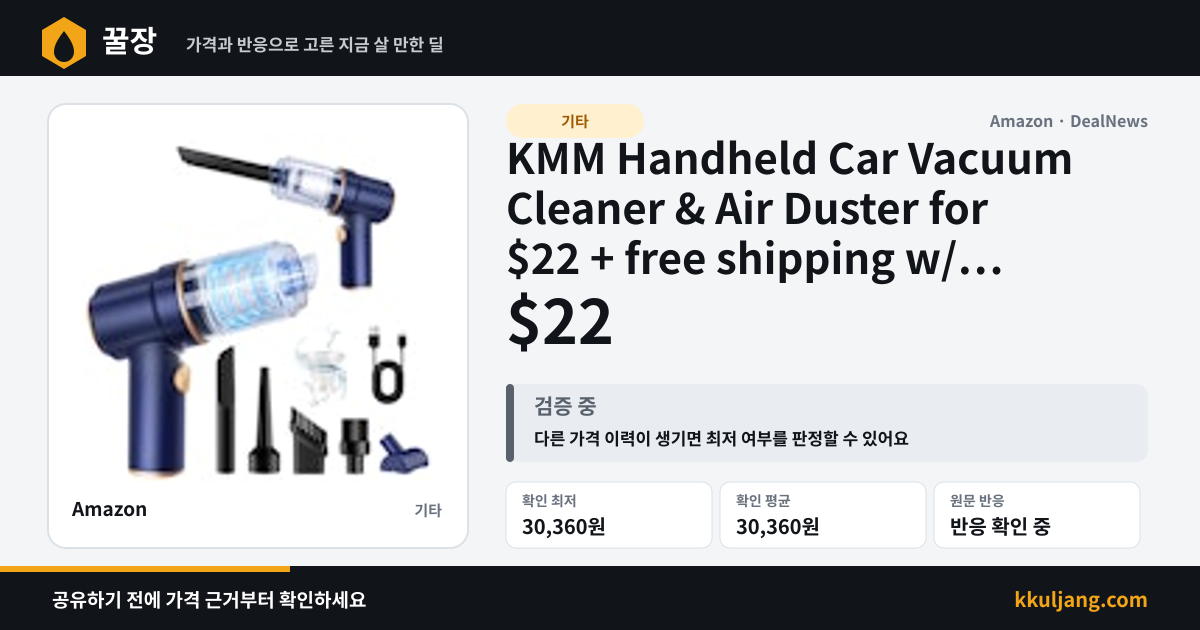 KMM Handheld Car Vacuum Cleaner & Air Duster for $22 + free shipping w/ Prime 상품 이미지