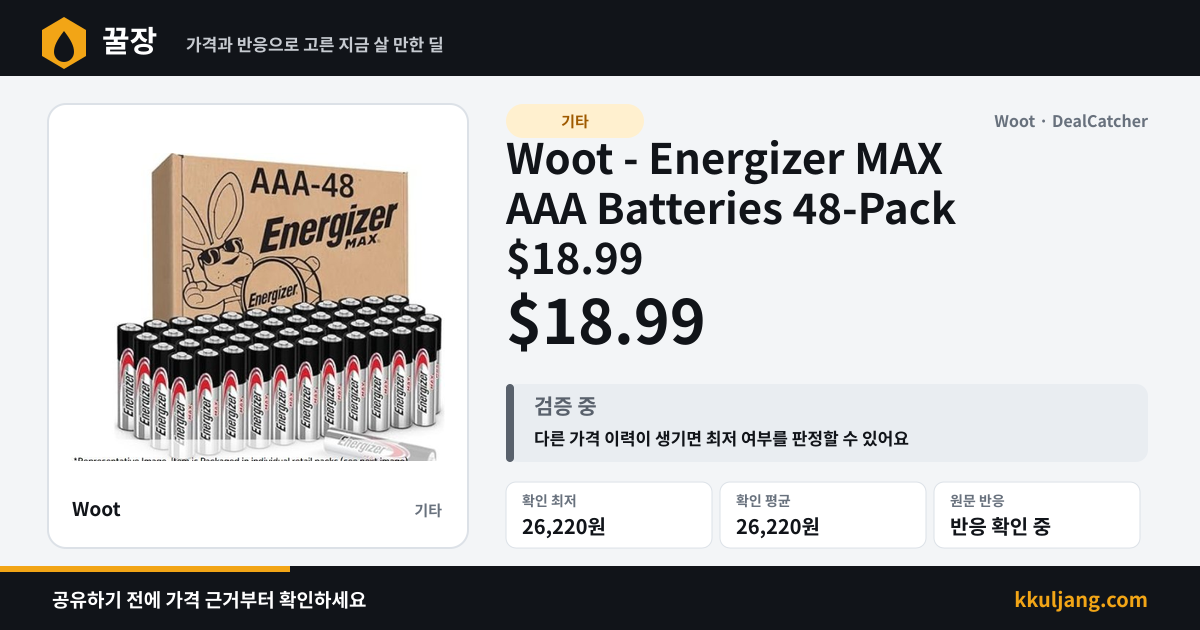Woot - Energizer MAX AAA Batteries 48-Pack $18.99 상품 이미지