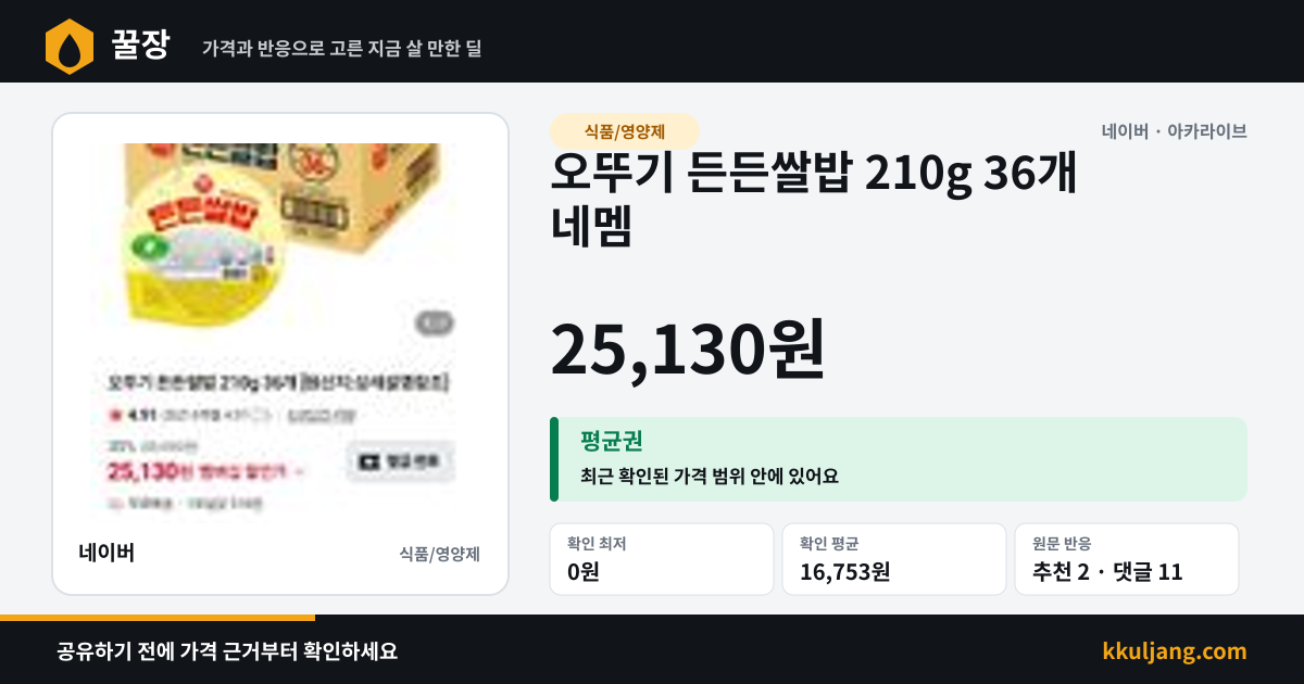 오뚜기 든든쌀밥 210g 36개 네멤 상품 이미지