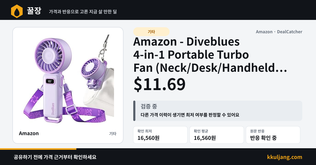 Amazon - Diveblues 4-in-1 Portable Turbo Fan (Neck/Desk/Handheld) USB-C $11.69 상품 이미지