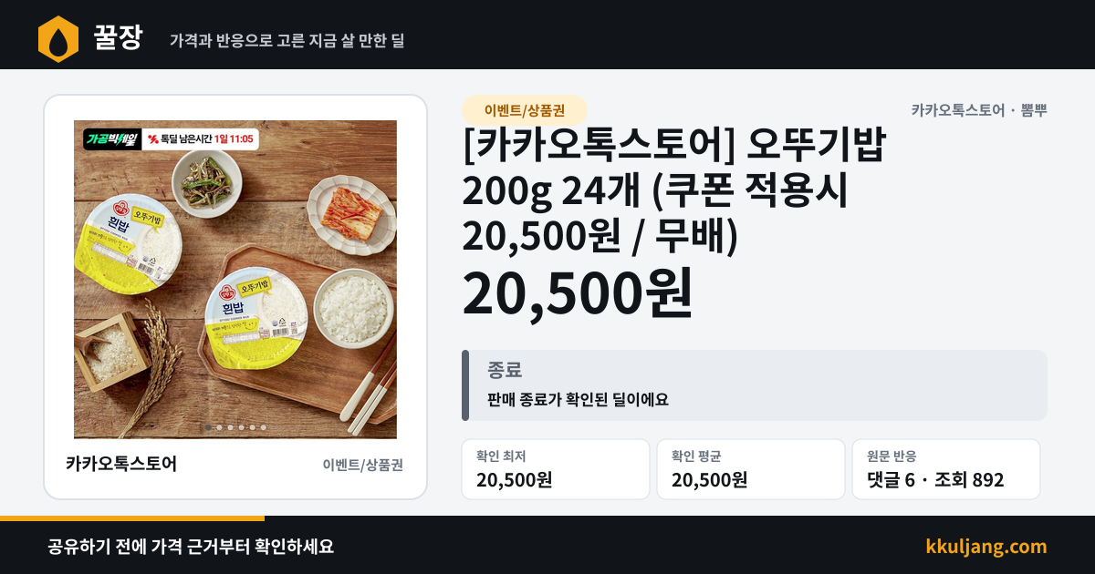 [카카오톡스토어] 오뚜기밥 200g 24개 (쿠폰 적용시 20,500원 / 무배) 상품 이미지