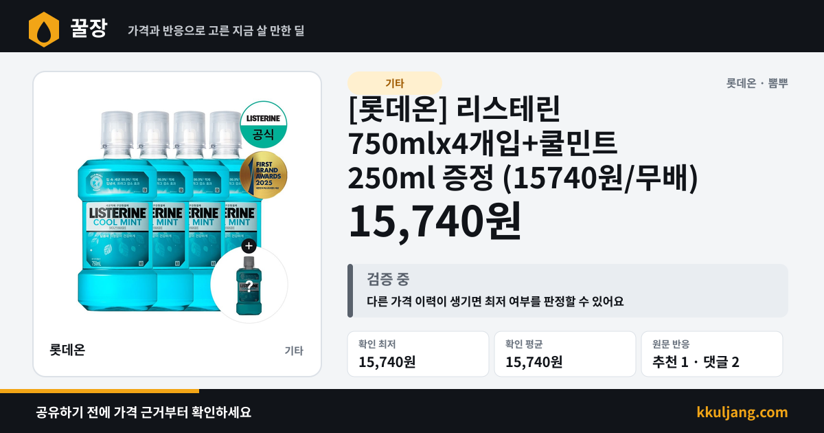 [롯데온] 리스테린 750mlx4개입+쿨민트 250ml 증정 (15740원/무배) 상품 이미지