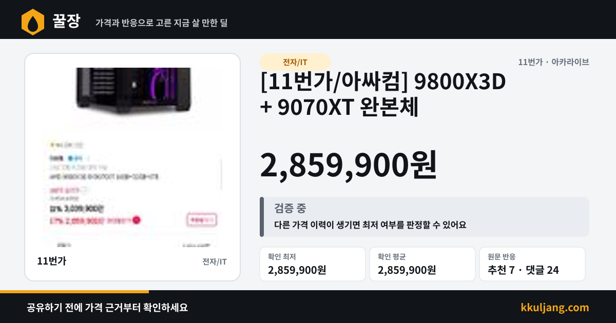 [11번가/아싸컴] 9800X3D + 9070XT 완본체 상품 이미지