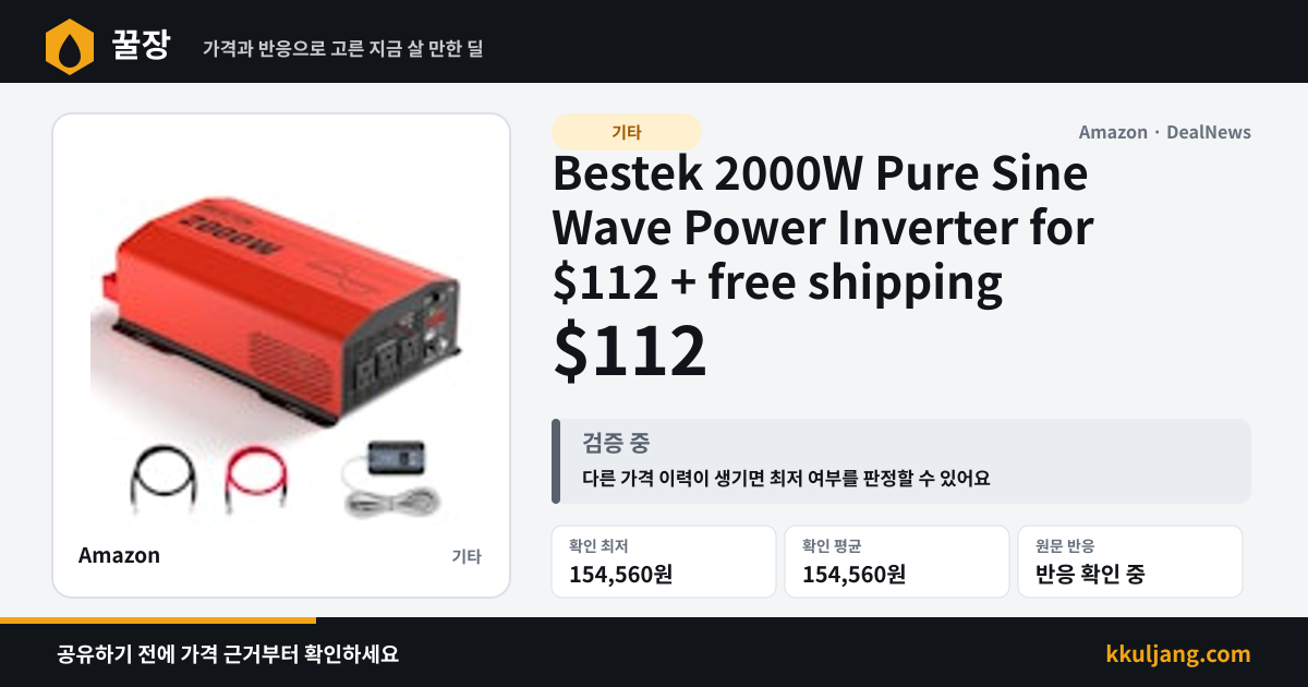 Bestek 2000W Pure Sine Wave Power Inverter for $112 + free shipping 상품 이미지