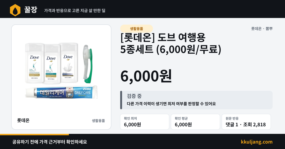 [롯데온] 도브 여행용 5종세트 (6,000원/무료) 상품 이미지