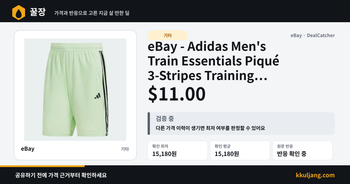 eBay - Adidas Men's Train Essentials Piqué 3-Stripes Training Shorts $11.00 상품 이미지