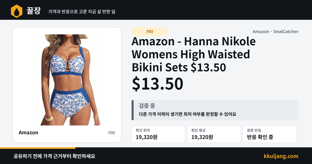 Amazon - Hanna Nikole Womens High Waisted Bikini Sets $13.50 상품 이미지